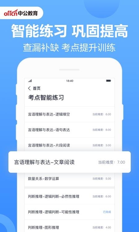 中公题库  v4.13.9图1