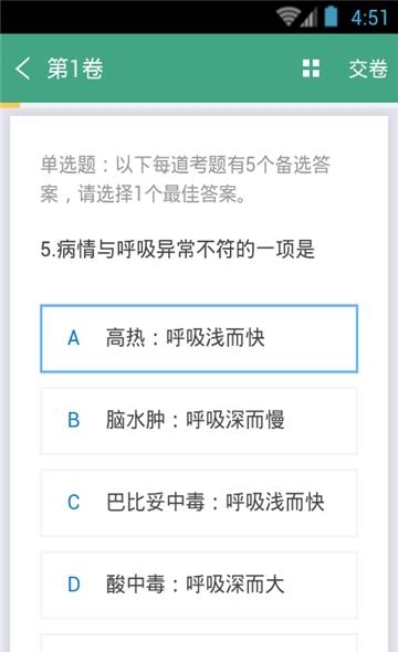 护理学职称考试  v3.5.4图1