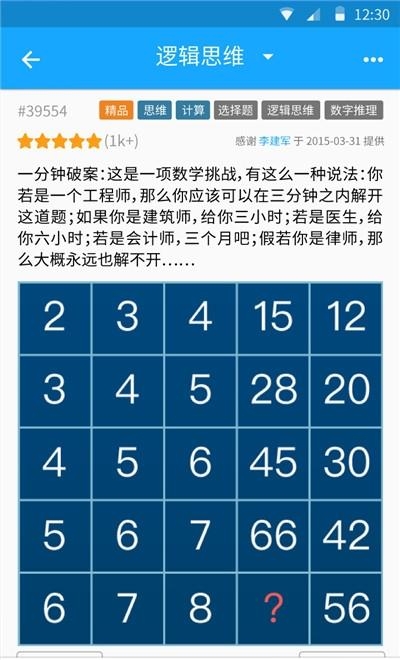 33IQ智商测试  v3.4.6图1
