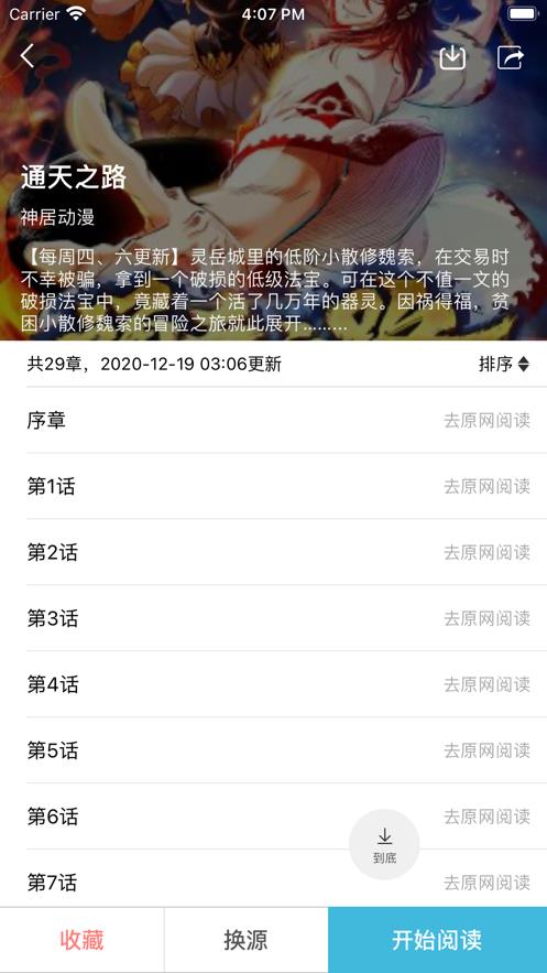 趣看漫画免费版  v3.7.1图2