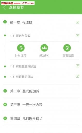 学业通  v3.14.6rr图1