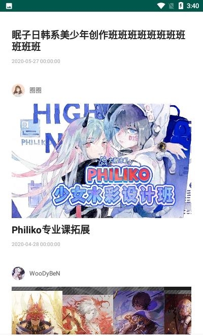 大触来了  v2.0.4图2