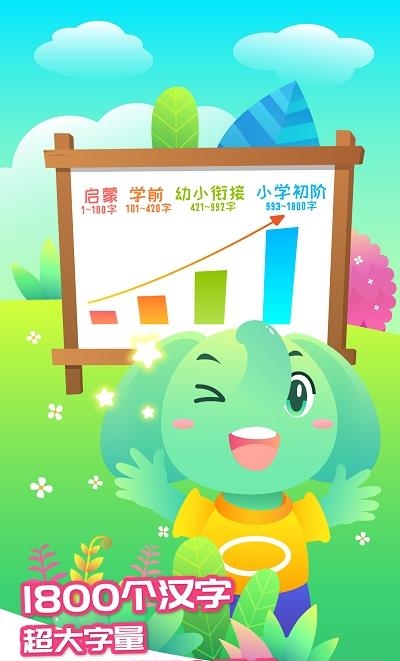 智象识字