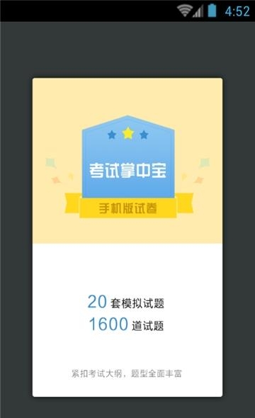 护理学职称考试  v3.5.4图5