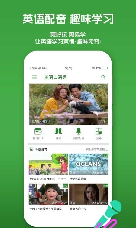 英语口语秀  v6.1.6图4