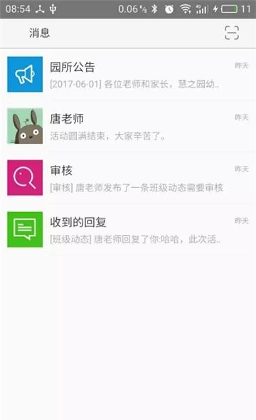 好园长  v3.0.8图1