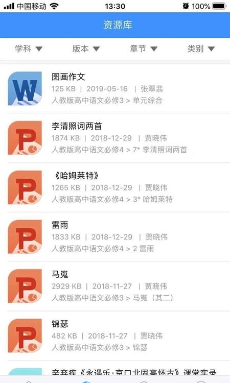 华腾同步课堂