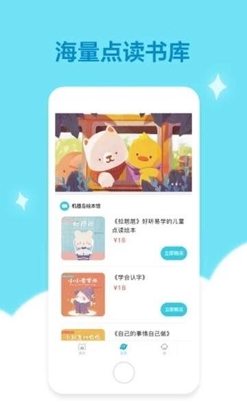 机器岛早教  v1.5.1图1