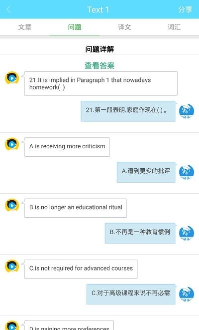 考研英语真题  v1.0.210826图3