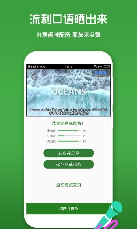 英语口语秀  v6.1.6图3