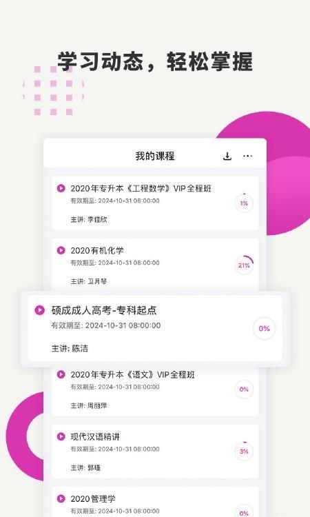 硕成在线  v2.0.14图3