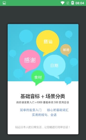 日语发音单词会话
