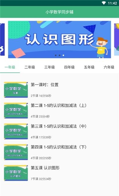 小学数学同步辅  v1.0.8图1