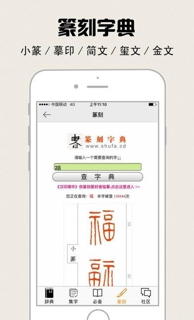 书法辞典  v3.4图3