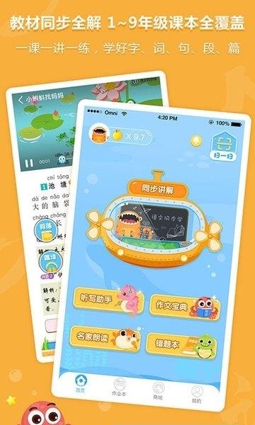语文同步学  v5.3.6图4