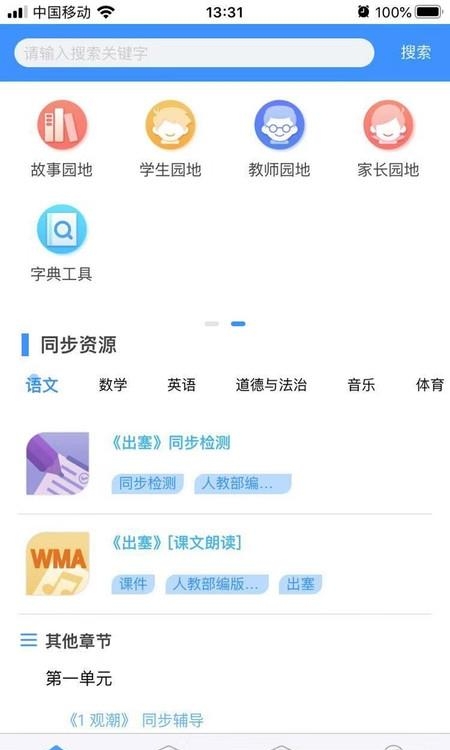 华腾同步课堂  v3.6.4图2