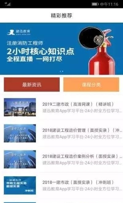 建迅教育  v2.1.2图1