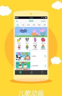 萌宝儿歌大全  v.6.3.98.release图1