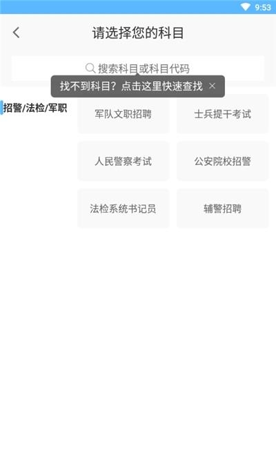 警法考试宝典  v11.0图2