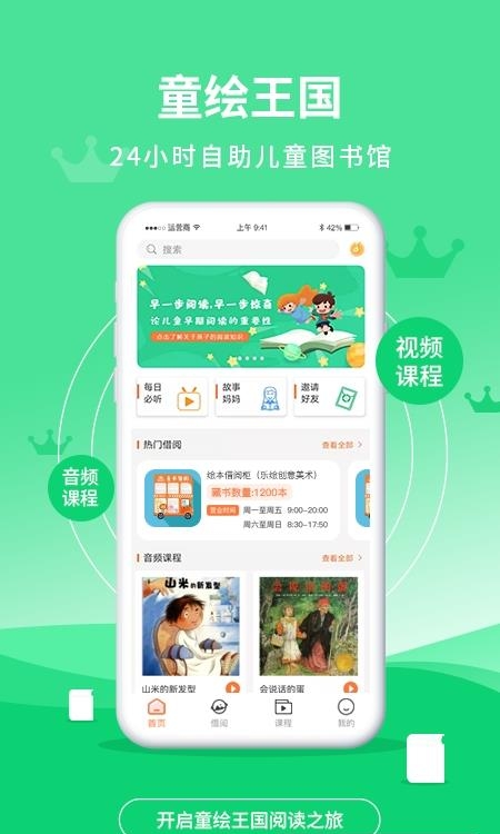 童绘王国  v4.0.1图2