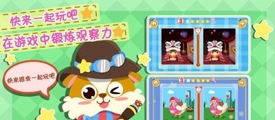 儿童益智找茬  v1.1.12图3