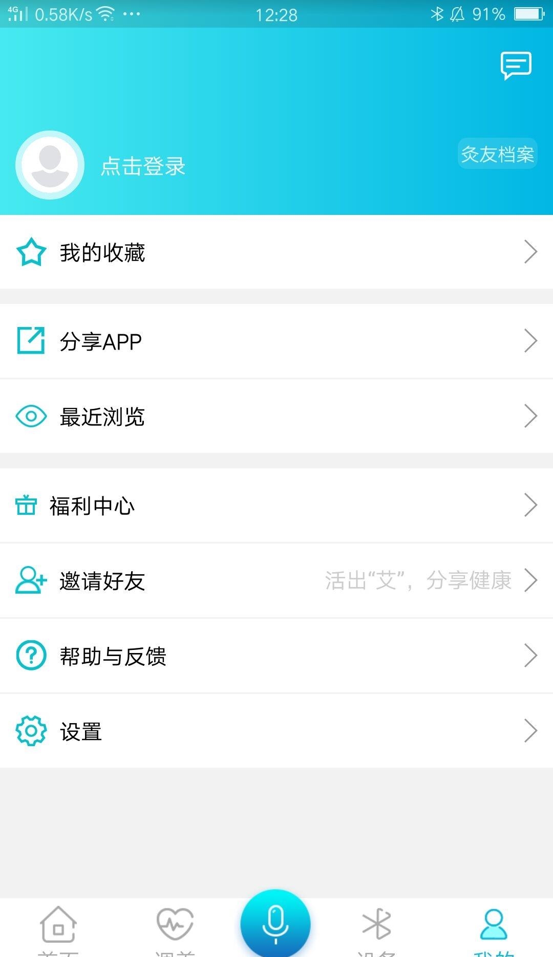 ijoou养生  v2.2.3图4