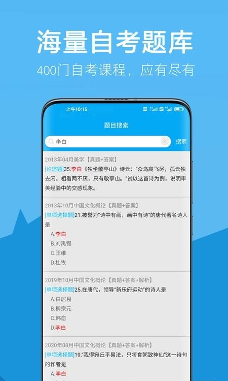 自考赢家  v3.3.5图1