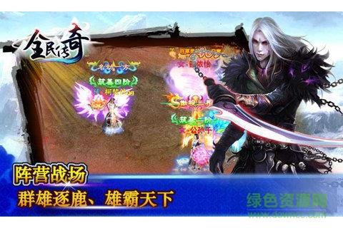 九游版全民传奇手游