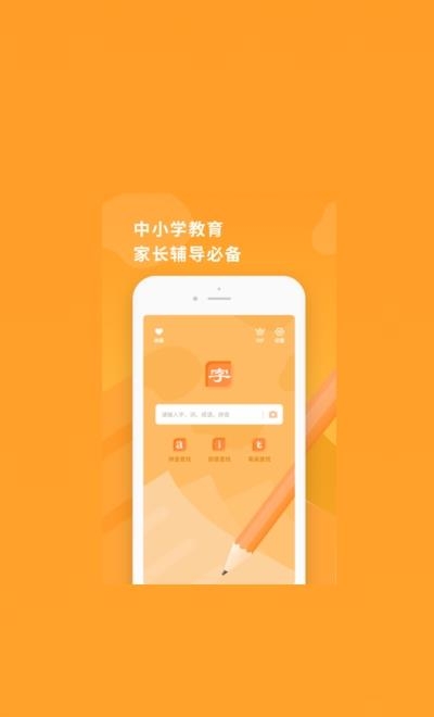 字典速查  v2.10103.2图2