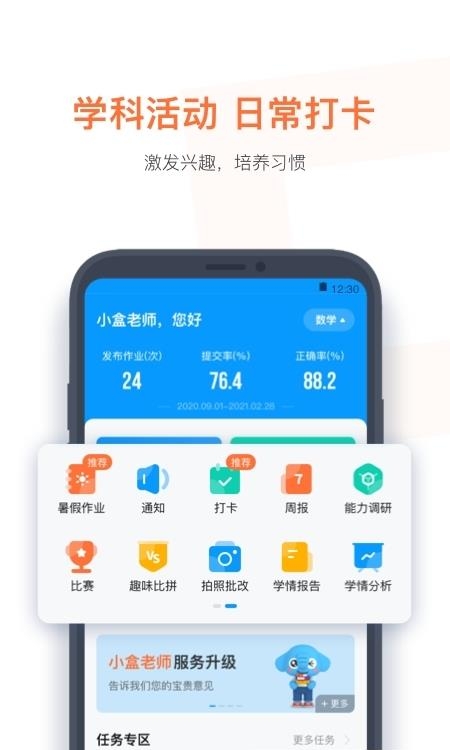 小盒老师  v4.3.24图1