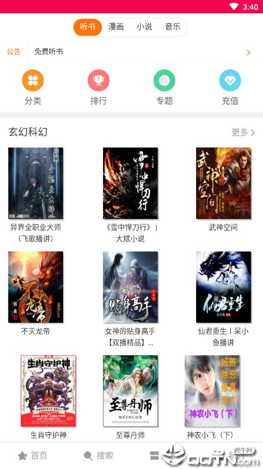 畅听看