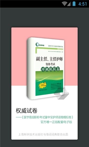 护理学职称考试  v3.5.4图2