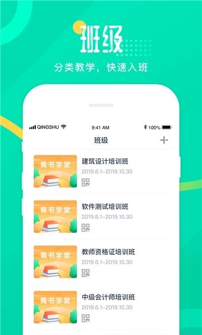 青书教师  v21.12.0图3