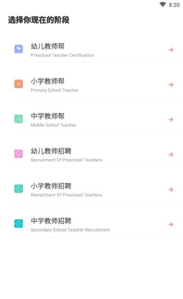教师资格证帮