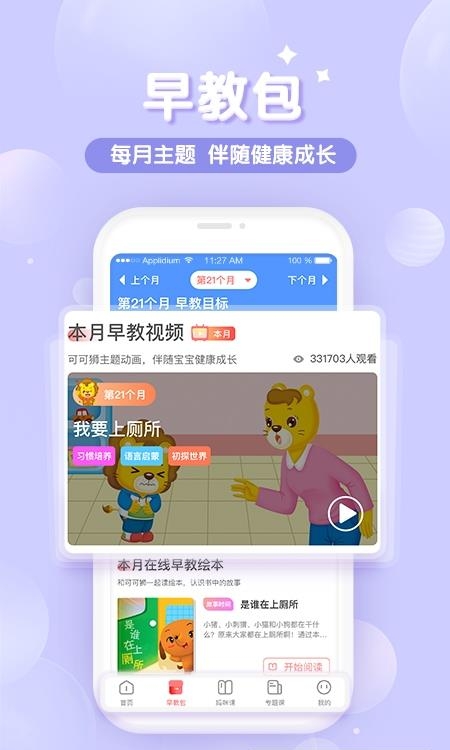 可可狮早教育儿  v2.1.2图3
