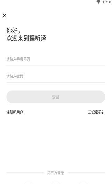 猩听译  v1.8图1