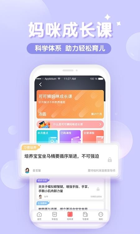 可可狮早教育儿