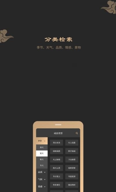 成语词典典故版