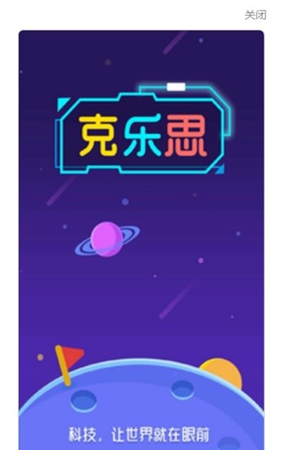 克乐思科技