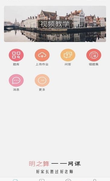 明之算课外  v2.4.4图1