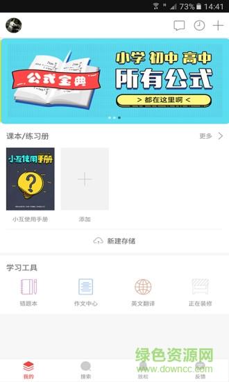 互动作业破解版  v3.20.0图1