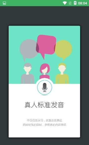 日语发音单词会话  v3.5.4图3