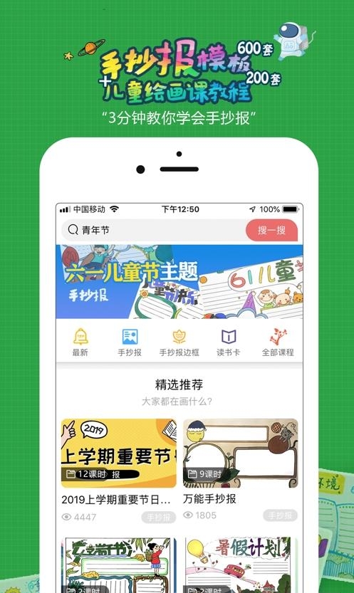 手抄报作业