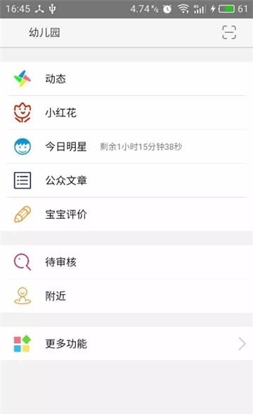 好园长  v3.0.8图3