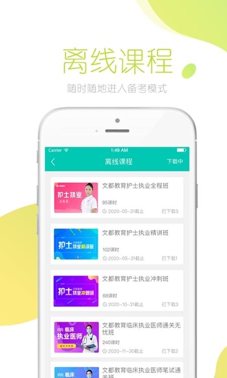 文都医考