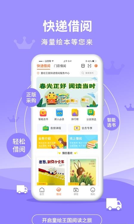 童绘王国  v4.0.1图3