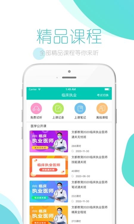 文都医考  v4.3.1图3
