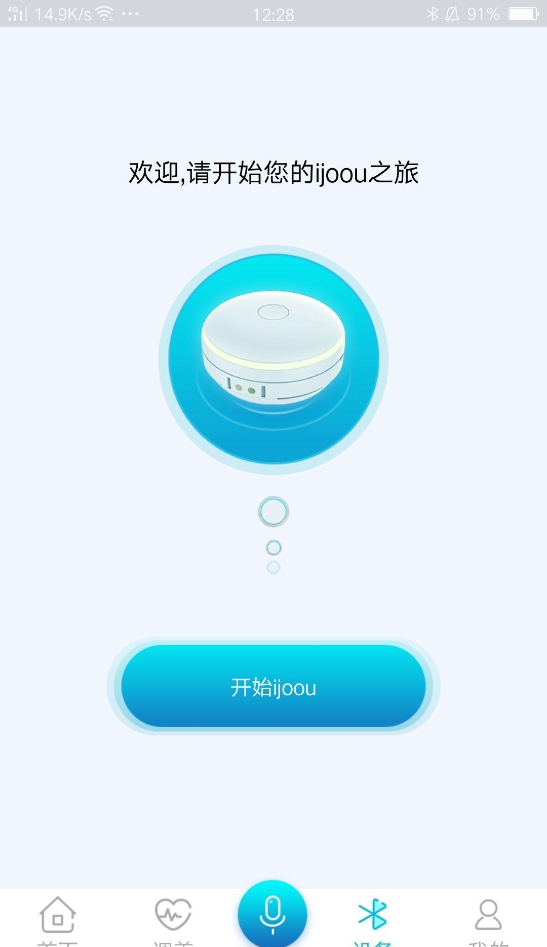 ijoou养生  v2.2.3图3
