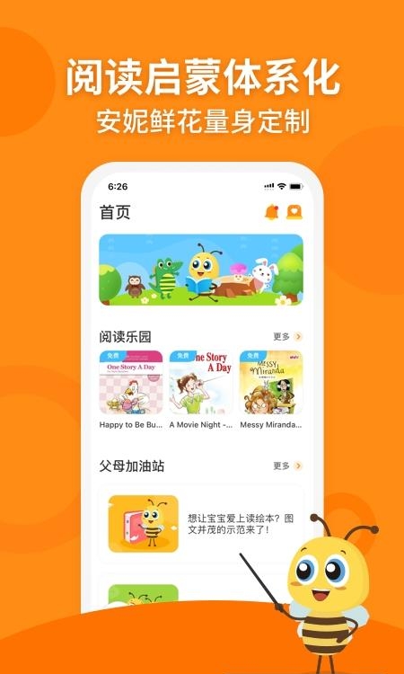 安妮花阅读馆  v2.2.6图4
