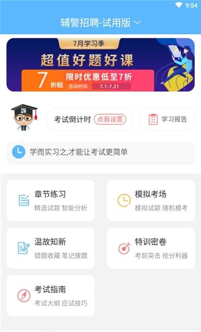 警法考试宝典